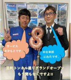 足利トンネル通りグランドオープンまで８日!!